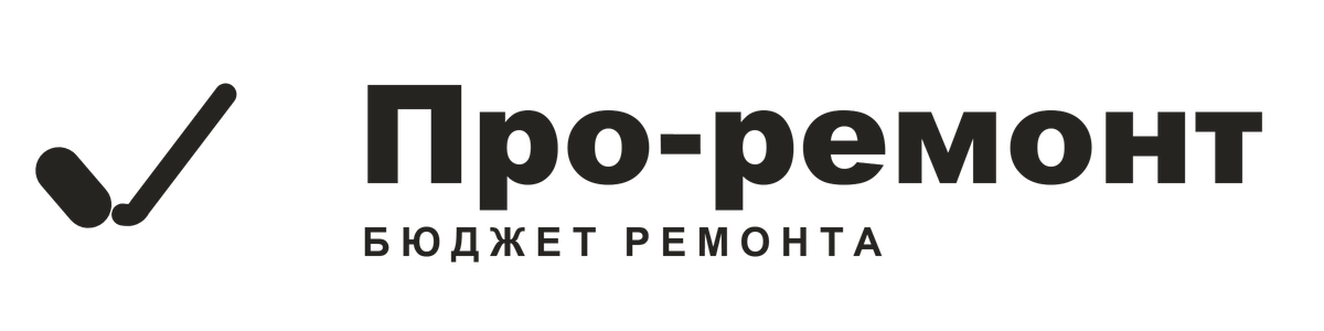 ПроРемонт